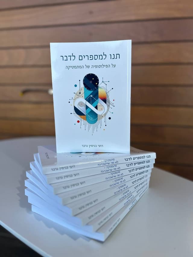 תנו למספרים לדבר