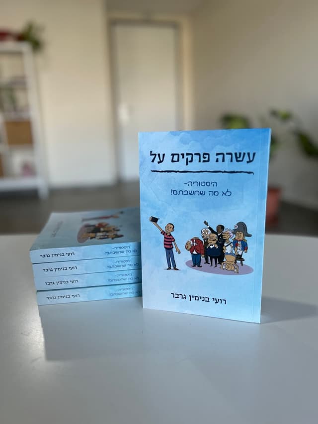 עשרה פרקים על